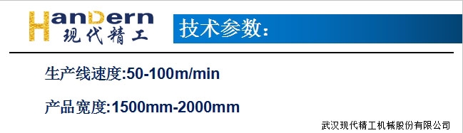 無紡布熱復合生產(chǎn)線3